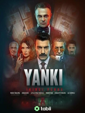 Эхо: Второй акт